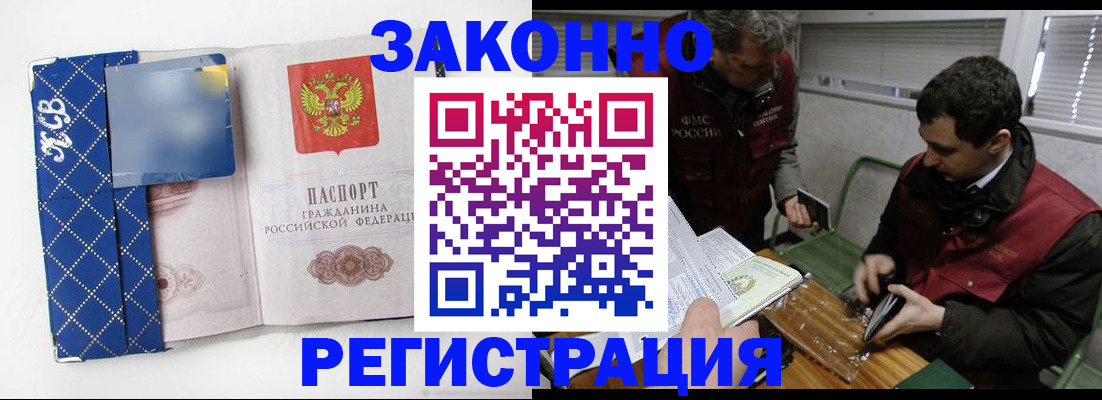 прописка гарантия в Орске